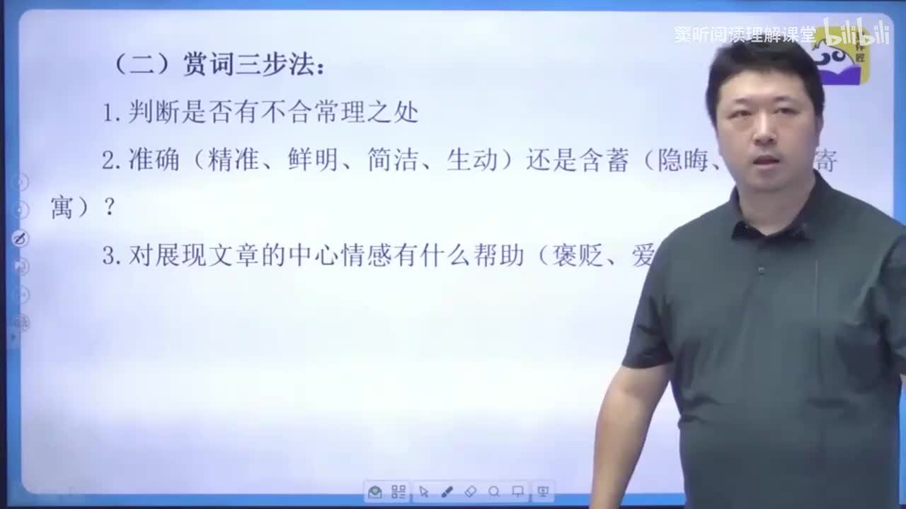 【阅读解词】6.例题讲解