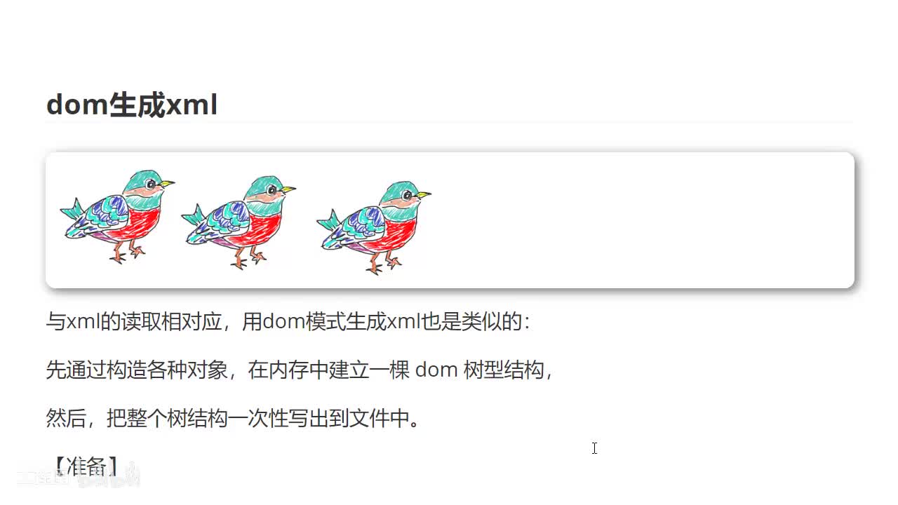 53 dom生成xml