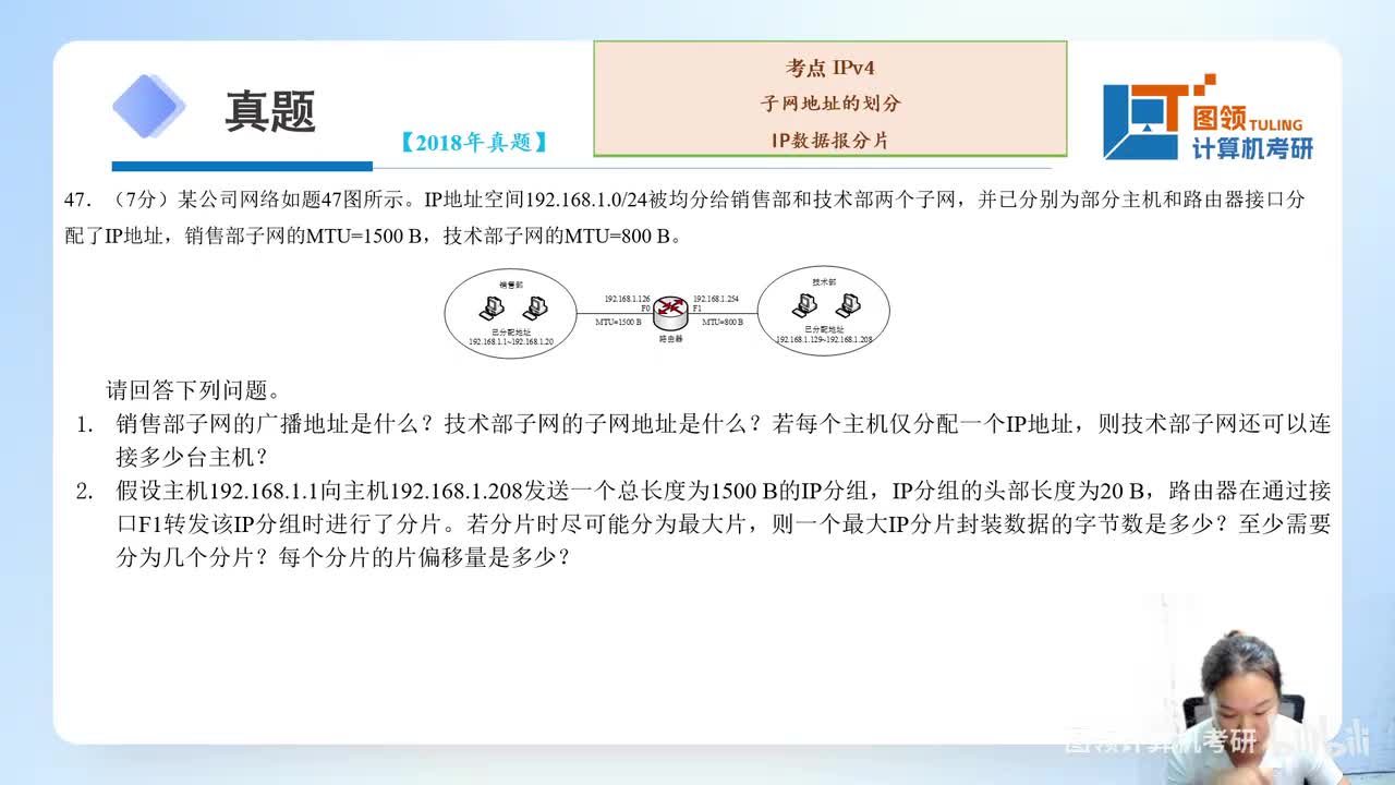 18年（47）计算机网络大题
