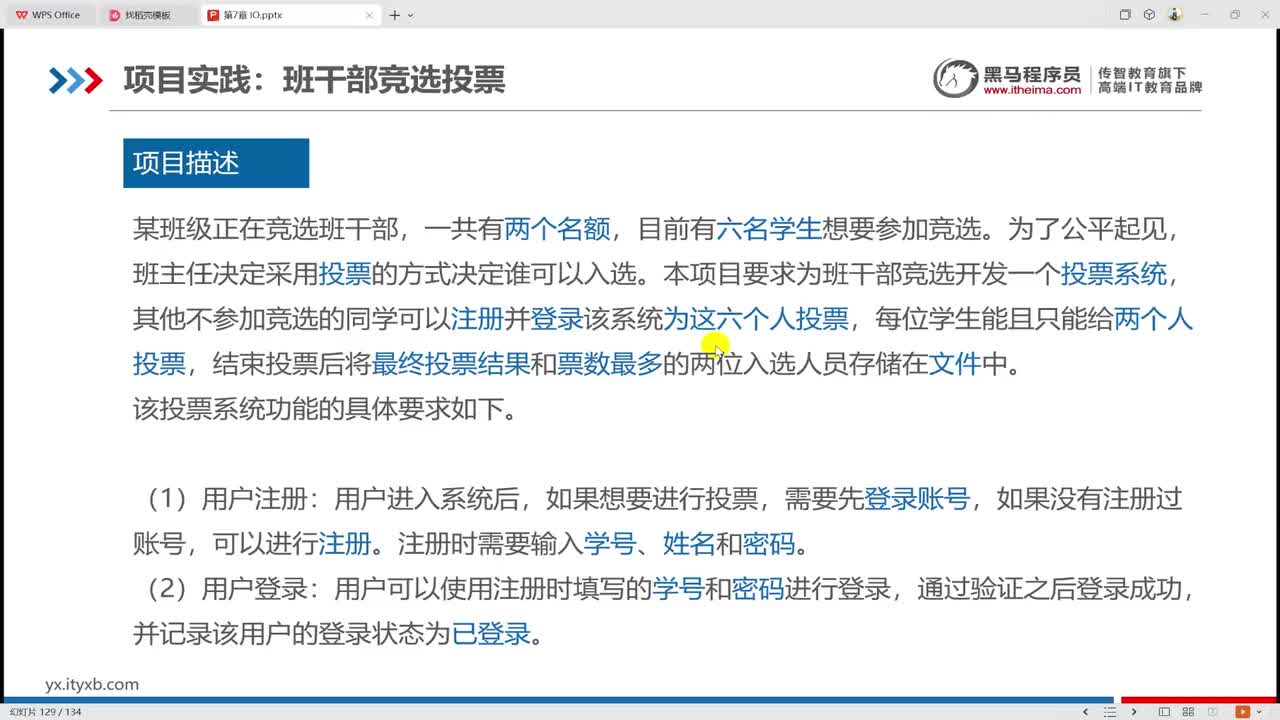 7019 项目实践：班干部竞选投票