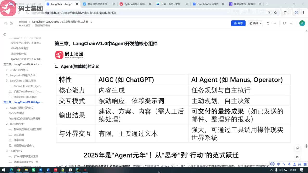 Agent的定义和环境搭建