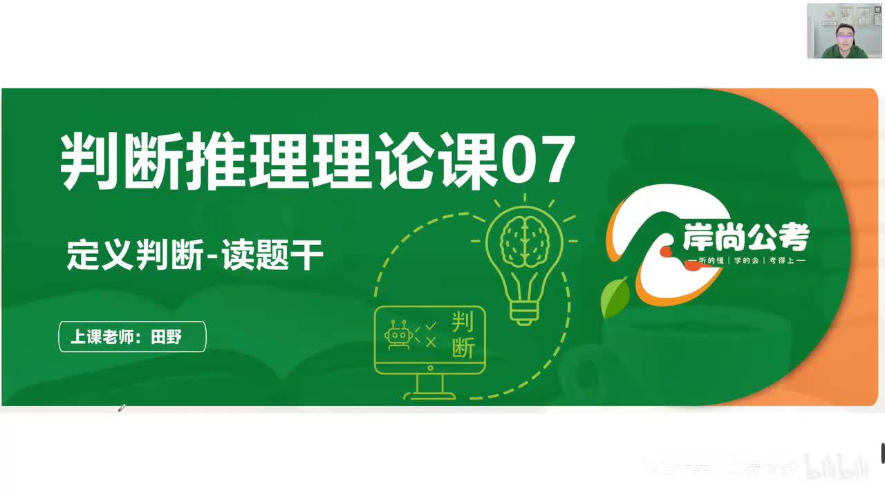 判断推理12定义判断-读题干01