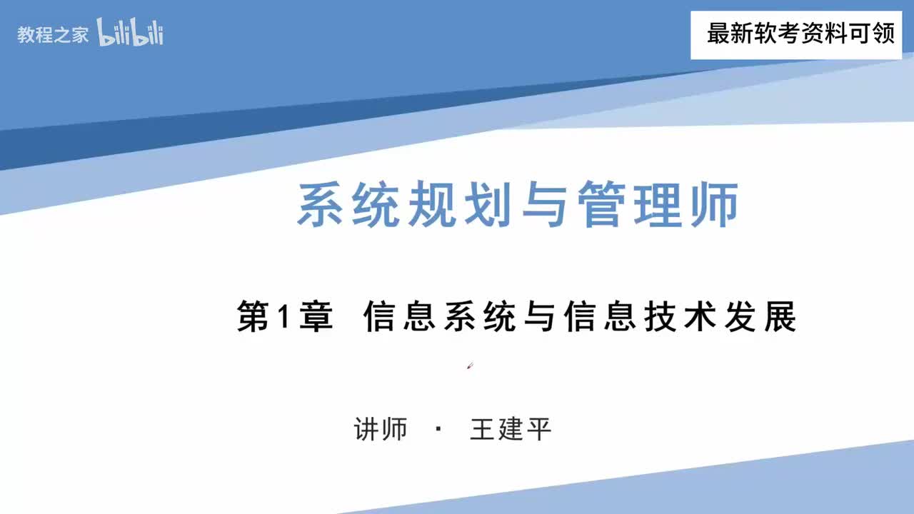 3-信息化与信息系统内涵