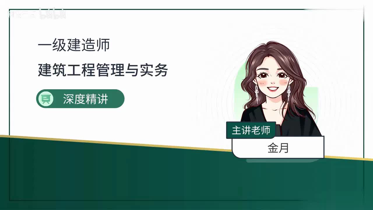 02讲义+全套薇❤️【wuy7989】第1章-1.1-建筑物的构成与设计要求（二）