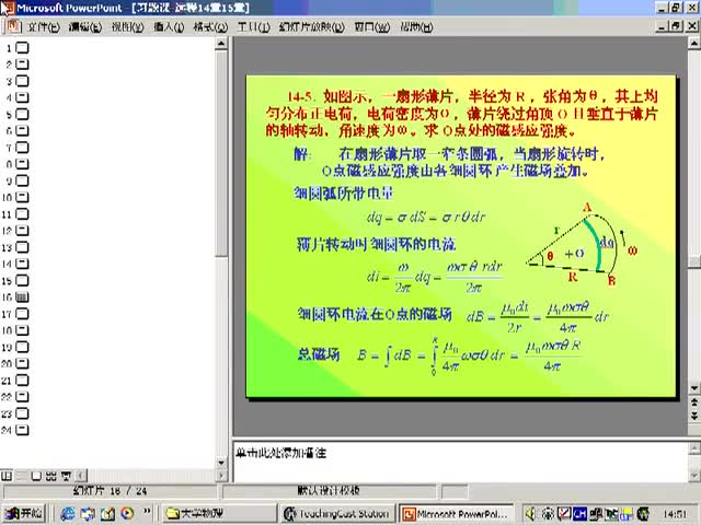 67.第26讲_电磁学