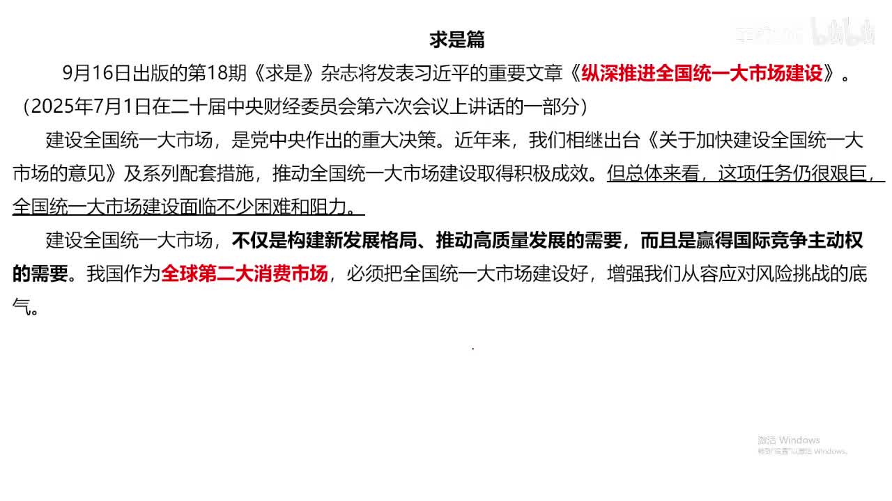 25年9月前半月时政2：求是、上合、讲话