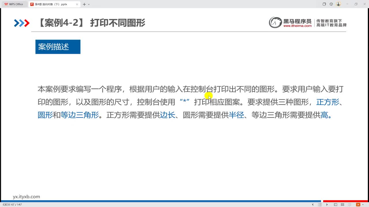 4009 【案例 4-2】 打印不同图形