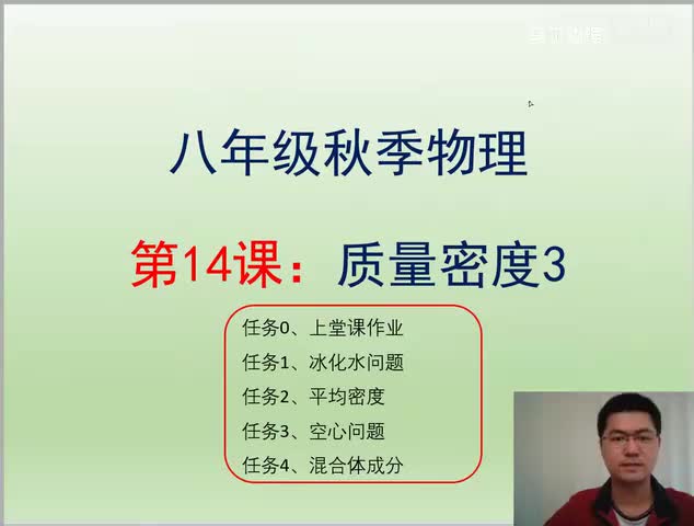 27.27 八上提高14 密度C(Av113629668050908,P27)