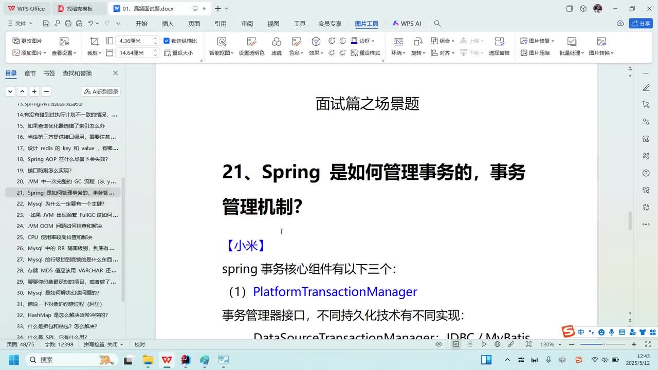 场景篇-21、Spring 是如何管理事务的，事务管理机制