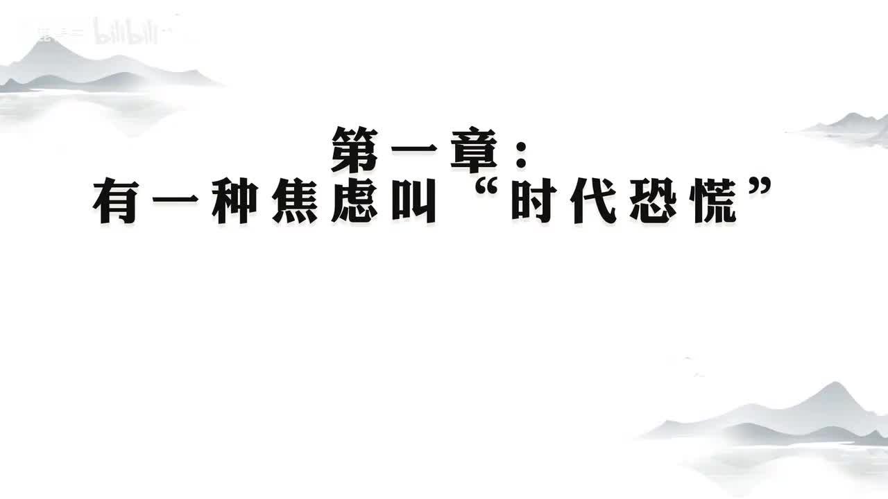 3-003、第一章-2.战胜无力：人生至少50%时间在应付“无力感”