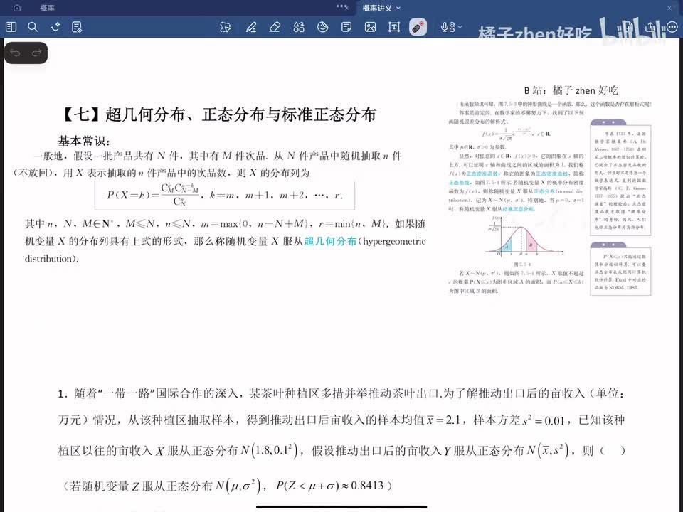 【七】超几何分布与正态分布