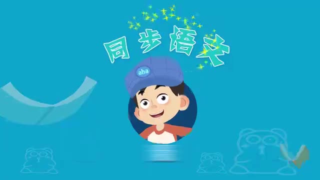 六年级上册02 丁香结