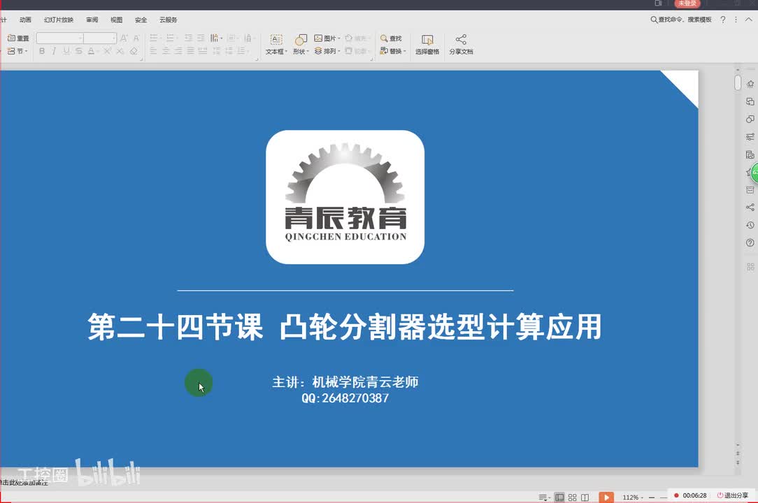 35第三十五节课凸轮分割器选型与计算