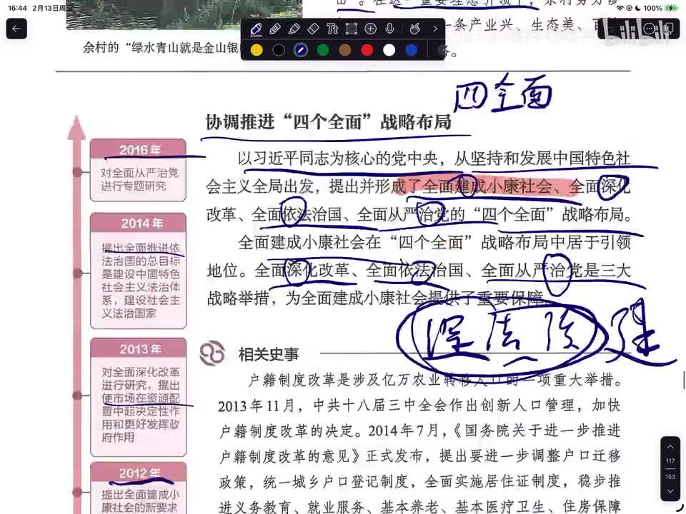 19.决胜全面建成小康社会