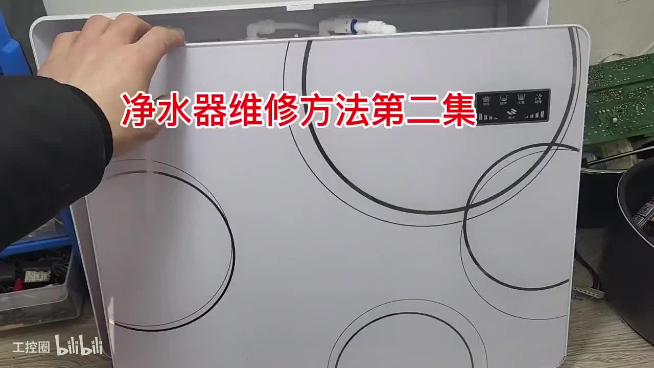 74-净水器配件的作用第二集