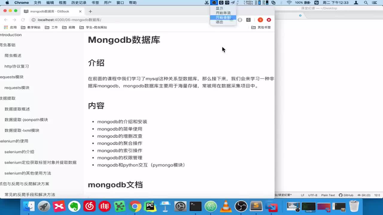43.【爬虫篇】Mongodb介绍与安装