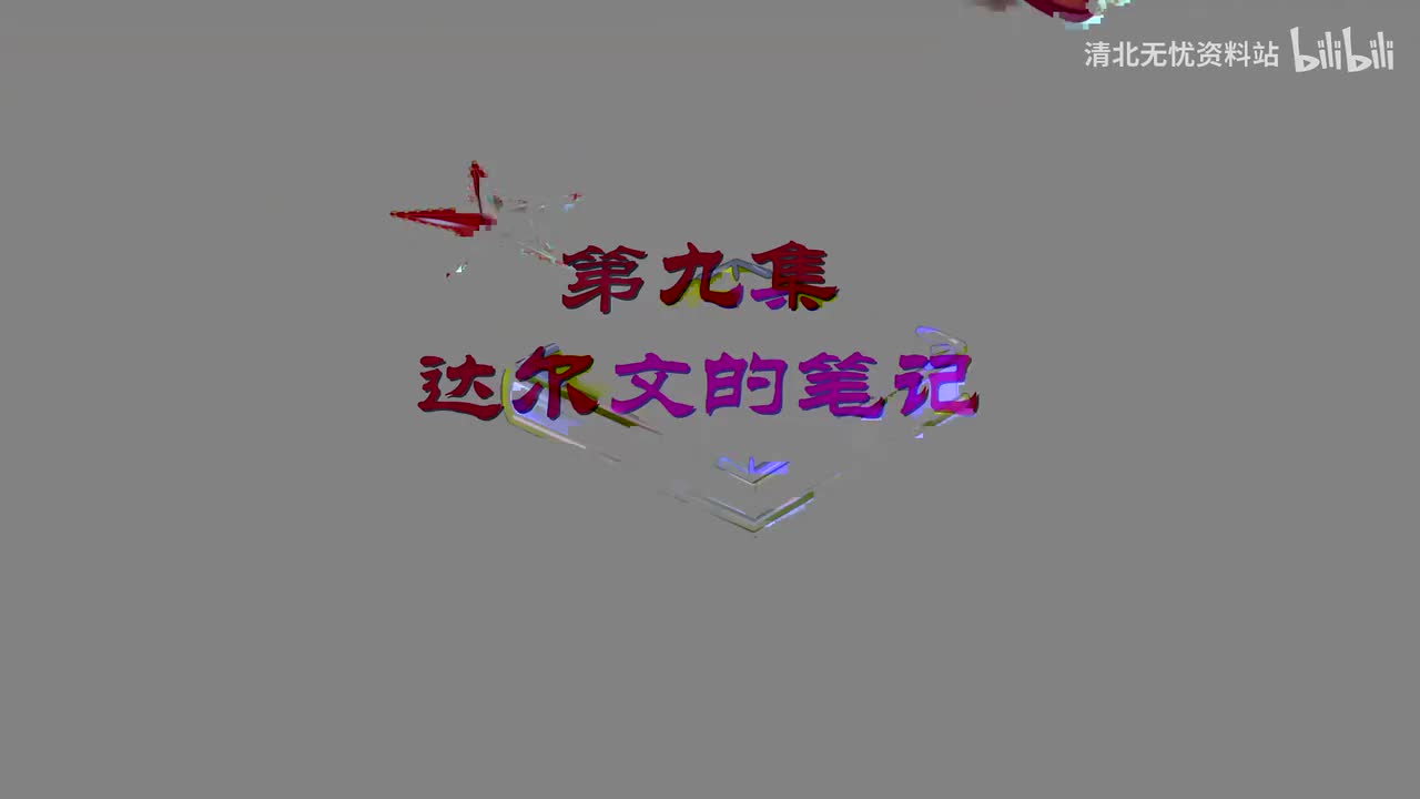 73.四年级（上）09.千奇百怪的动物眼睛：《牛和鹅》-超高清 4K
