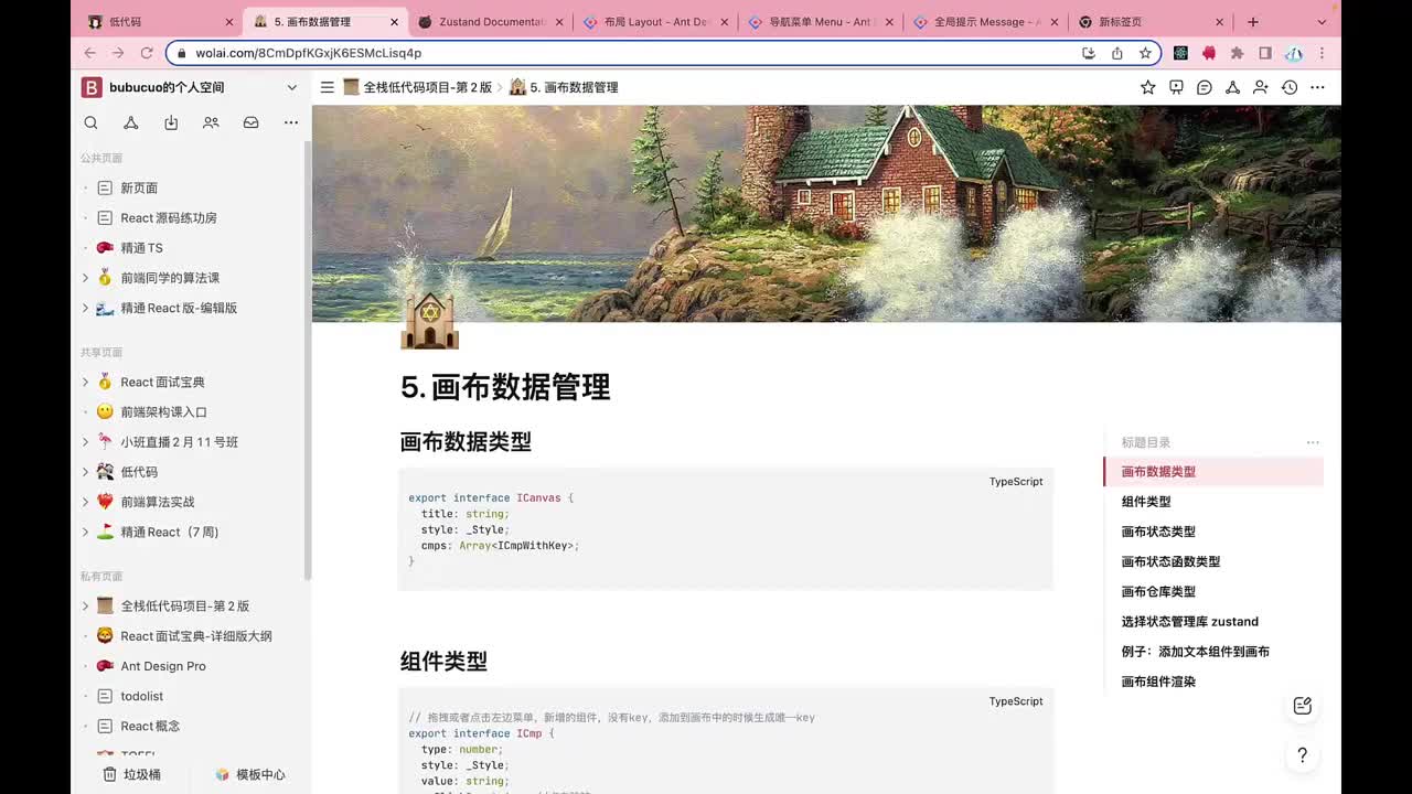 前端-编辑器端005.5. 画布数据管理_