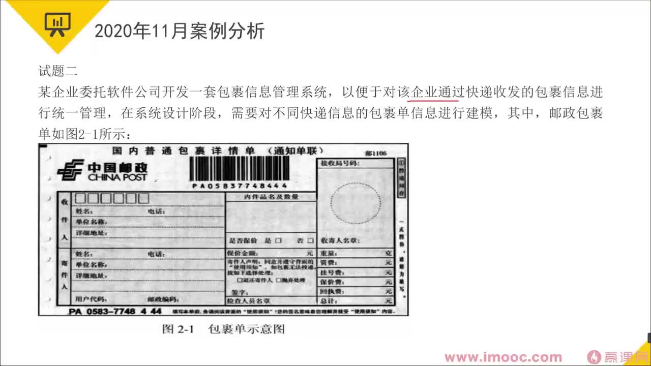 171.24-31 2020年案例分析解析②