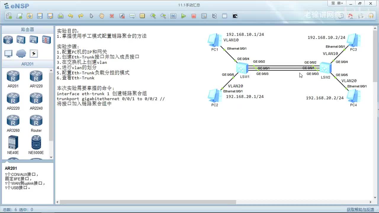 HCIA：14.手工模式配置链路聚合