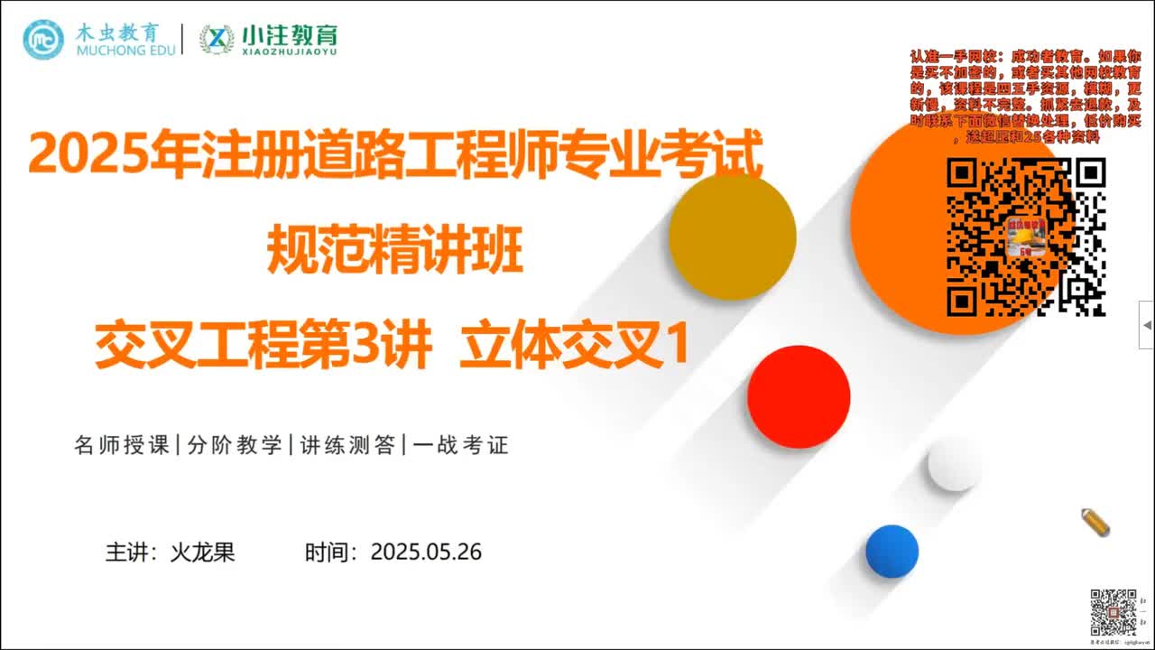 道路专业考试精讲课-交叉第3讲立体交叉间距、城市快速路相邻出入口间距、匝道形式、互通式立体交叉常用形式及方案选择（必修）-37