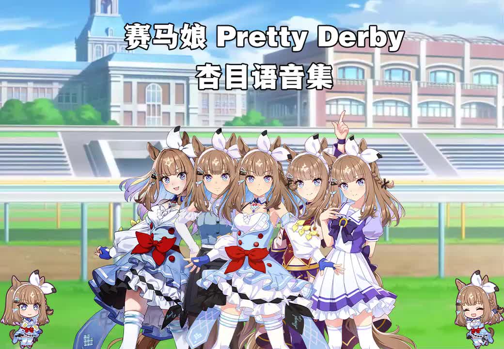 杏目