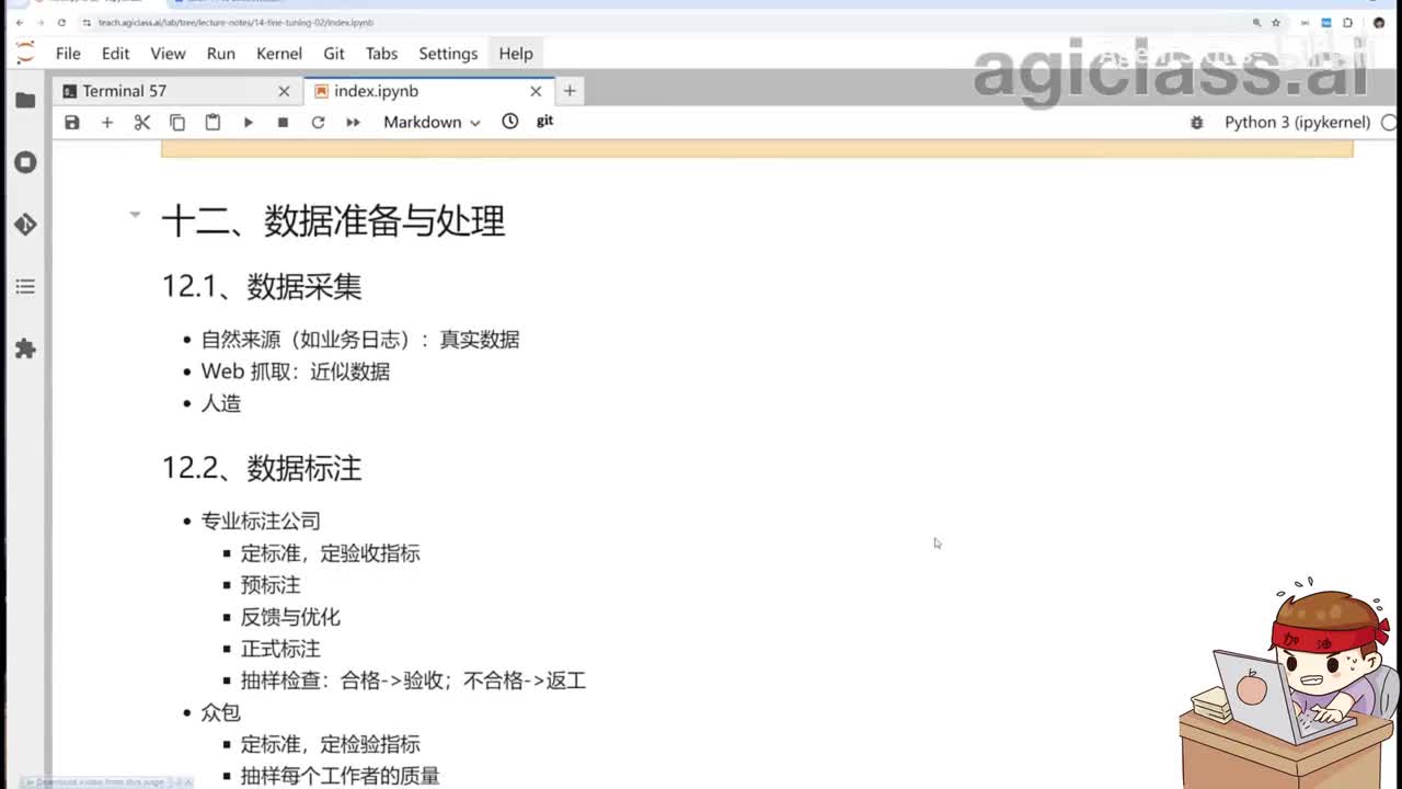 83.数据准备与处理