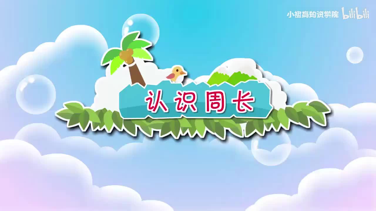 169-三年级上：25.认识周长