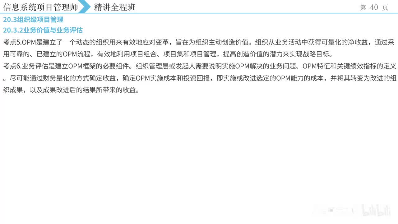 43.第20章高级项目管理-2【第四版】