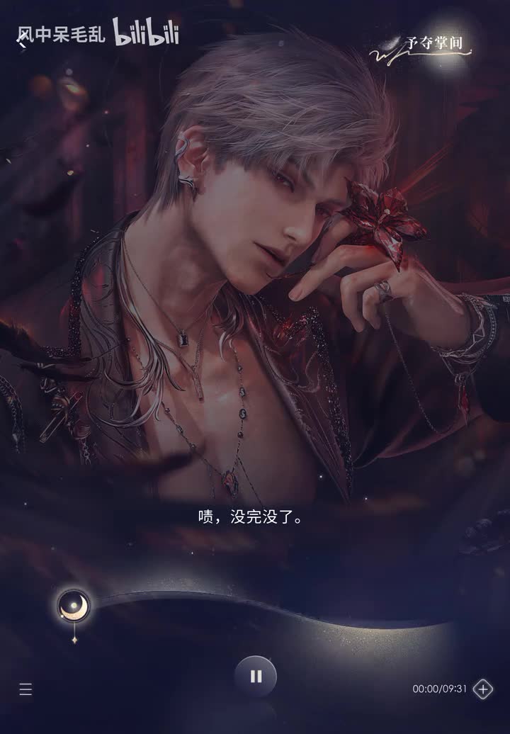 【秦彻】予夺掌间 · 秘密时光 · 焕梦映此间（二周年庆）