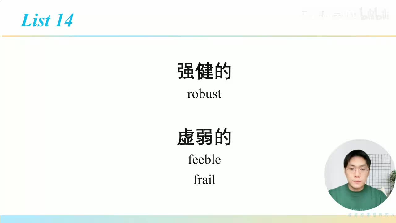 List 14-155核心词 [16]
