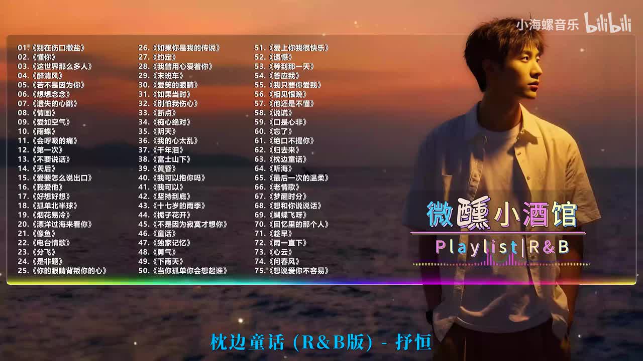 63. 抒恒 - 枕边童话 (R&B版)