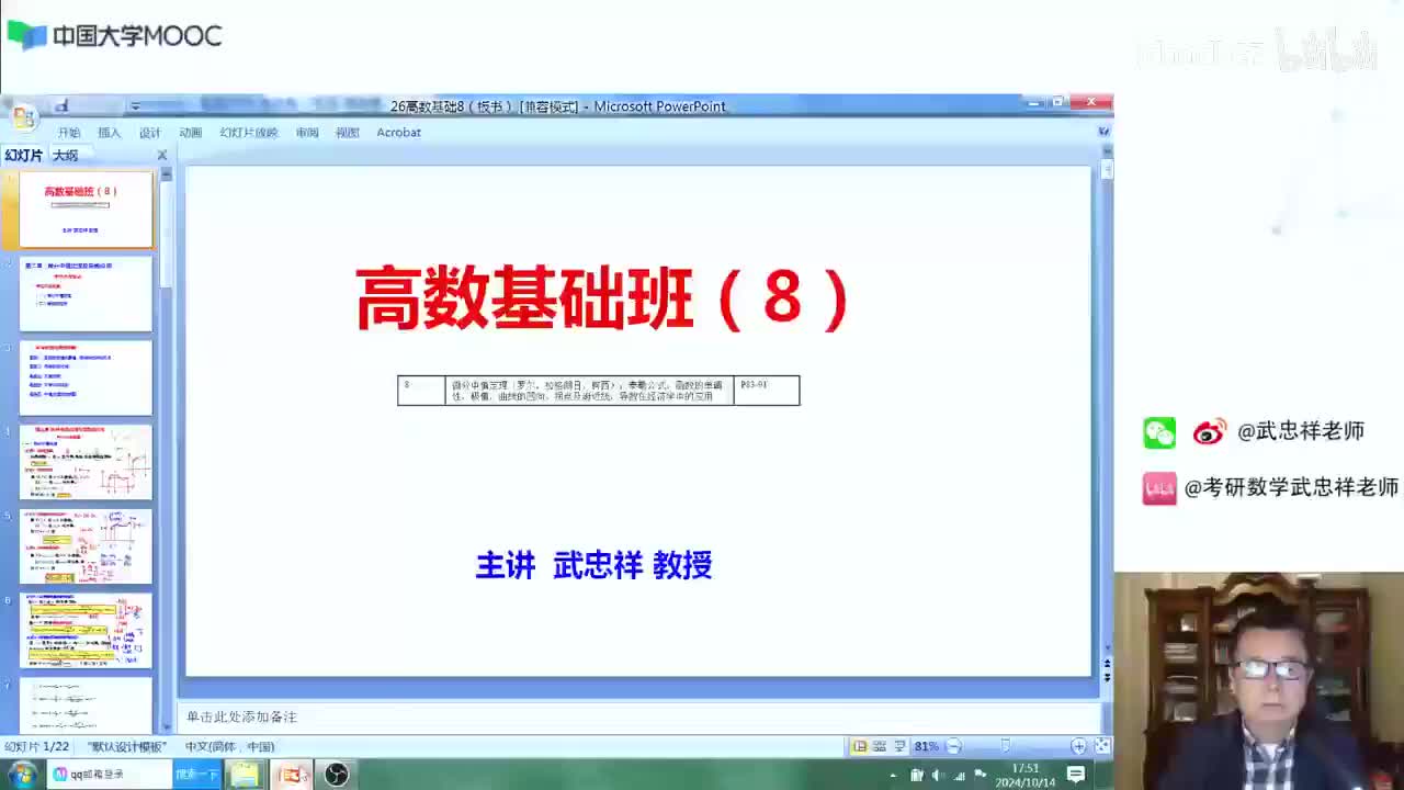 [SHANA]08.高数基础08 (1)