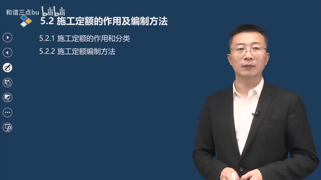 55.第5章-5.2.1-施工定额的作用和分类