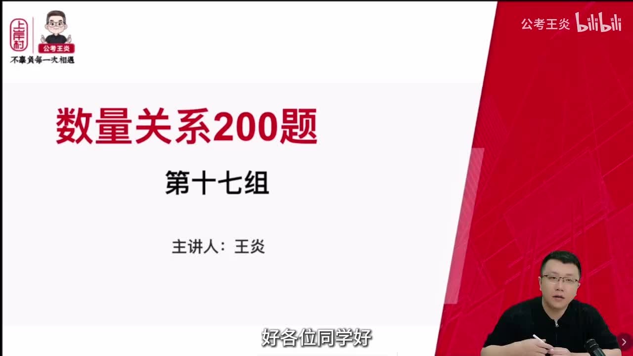 数量关系200题（第17组）