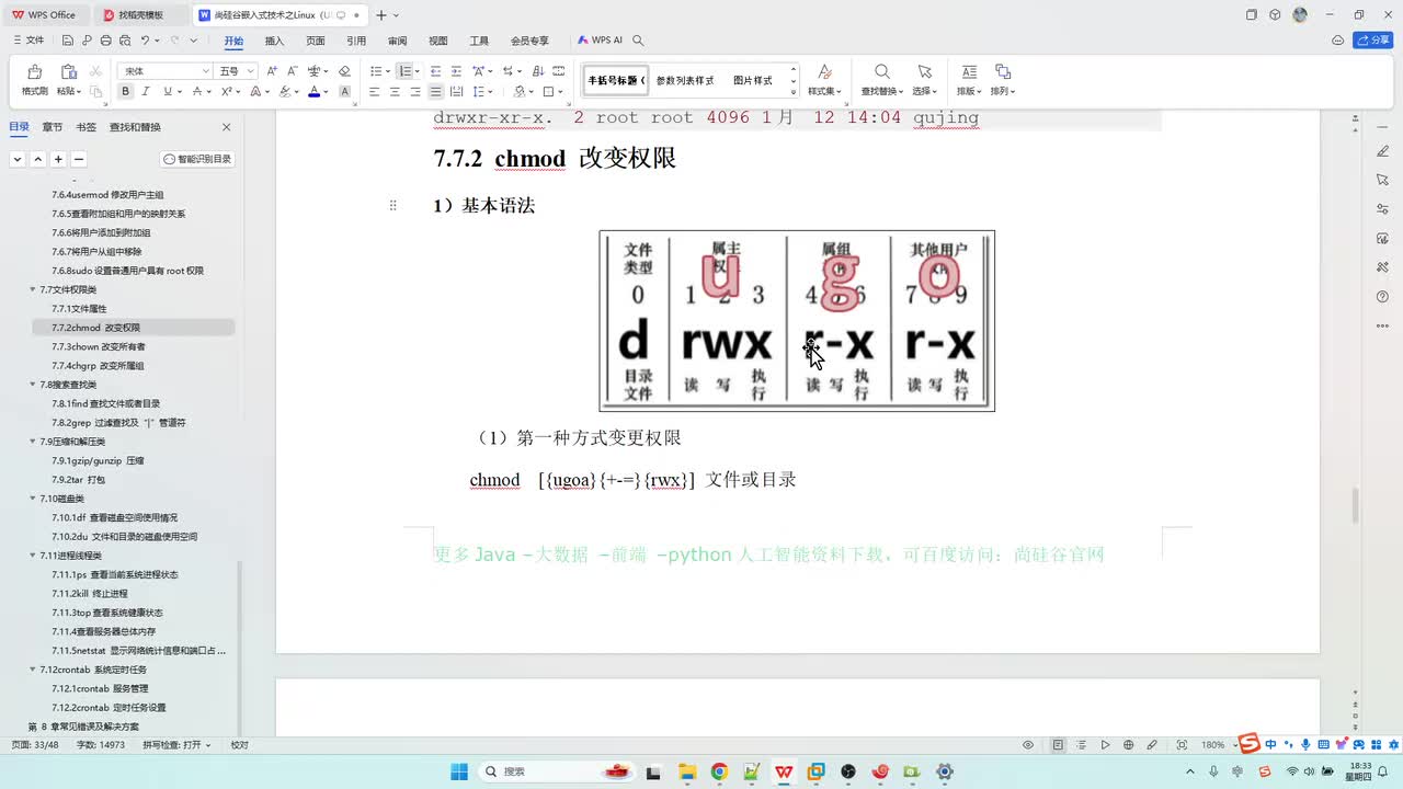 33_文件权限_权限修改