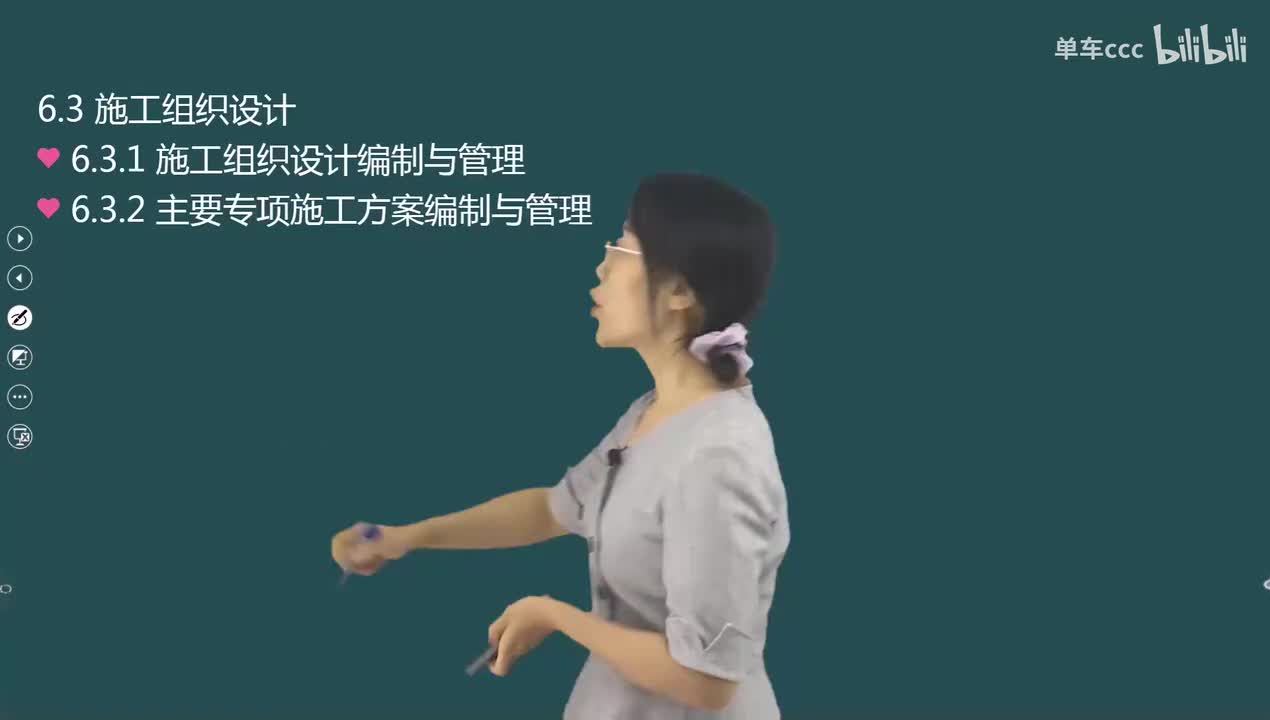 02.70-第3篇-第6章-6.3-施工组织设计