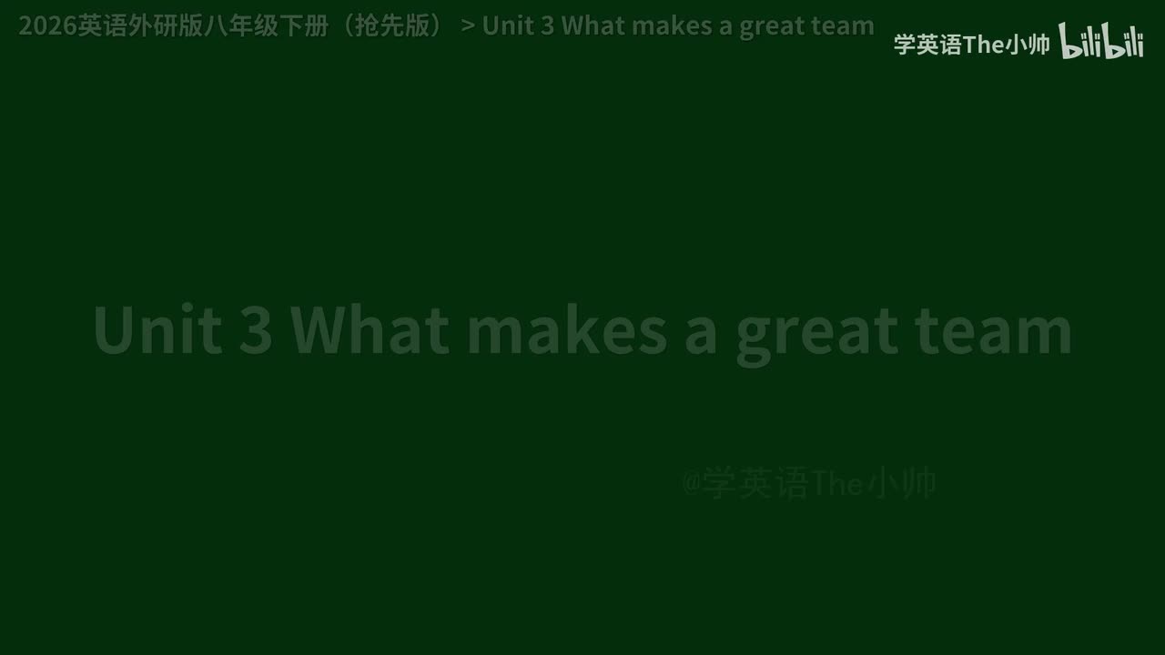 【抢先2.0】Unit 3 What makes a great team