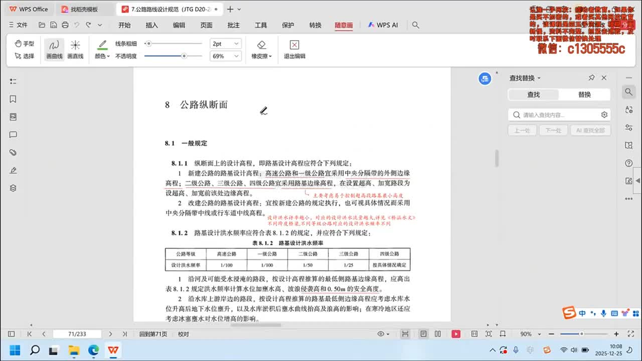 [3]--3-公路路线设计规范-第8-9章（纵断面、线形设计）