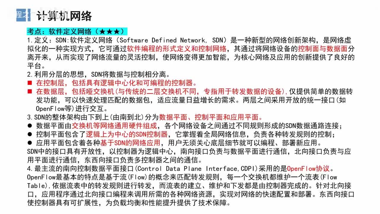 6. 信息系统与信息技术发展-数据存储技术