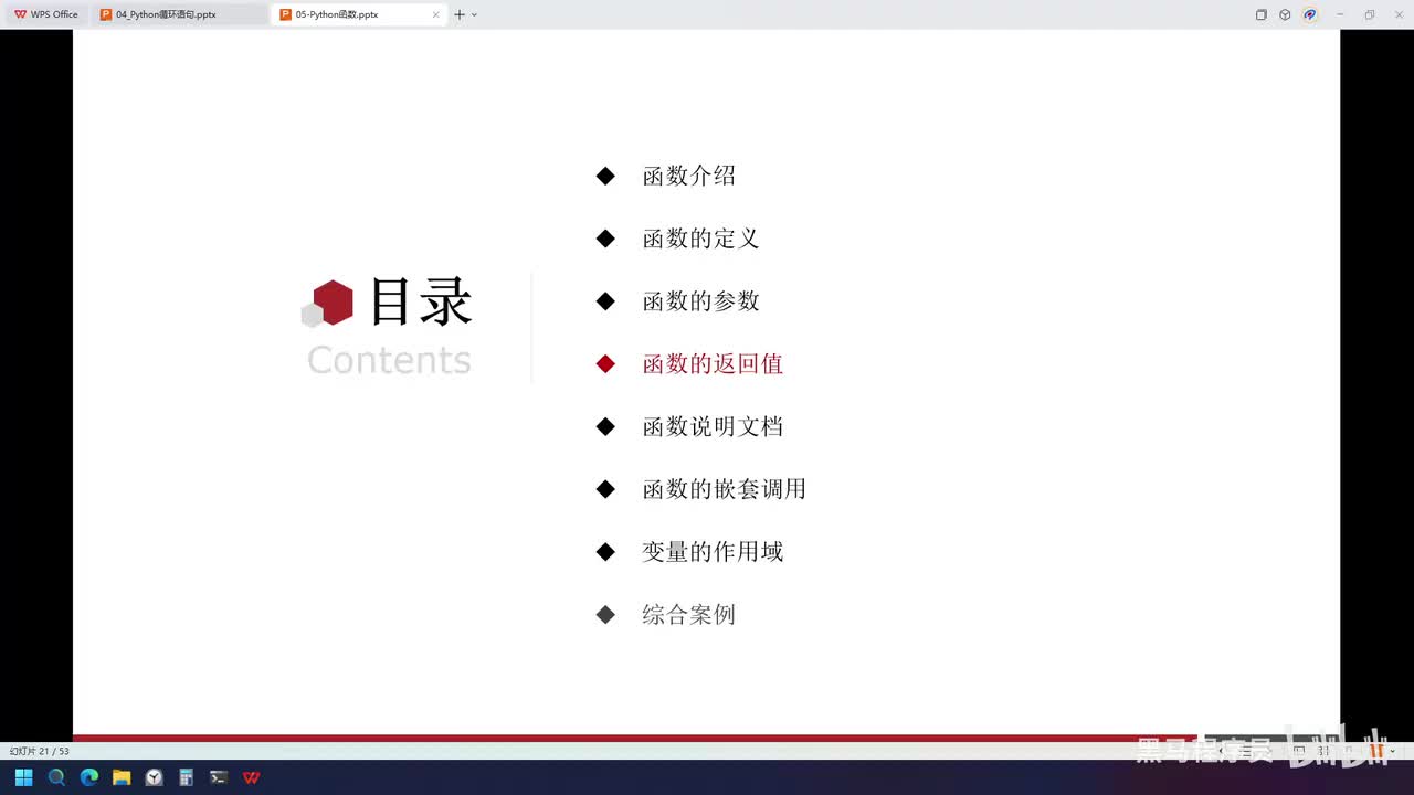 Python-50-函数的返回值和None类型