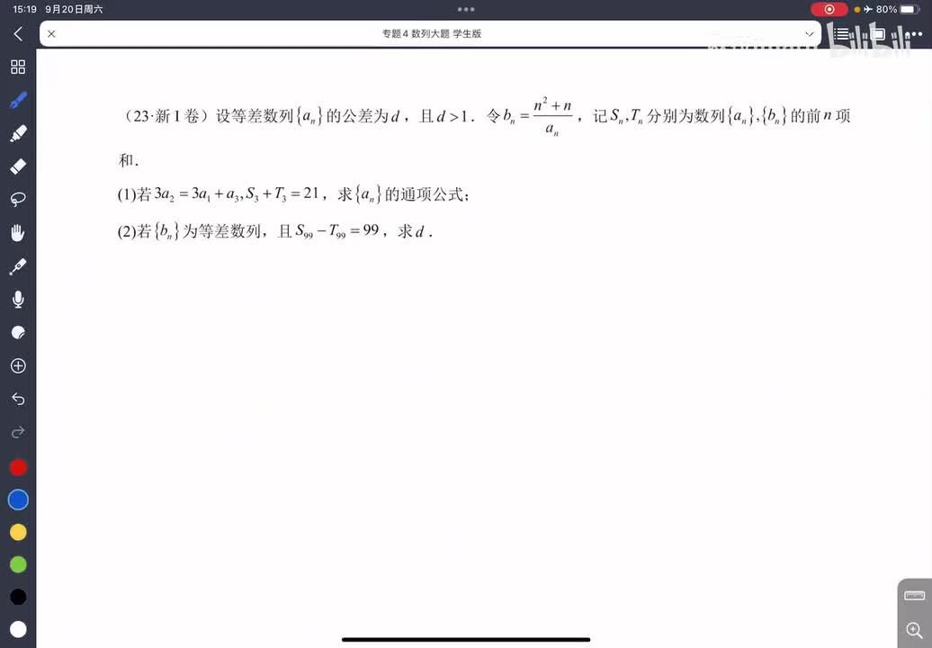 4-2数列大题基础篇（23-25年）