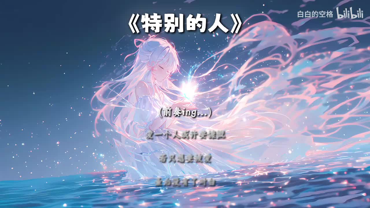5.特别的人