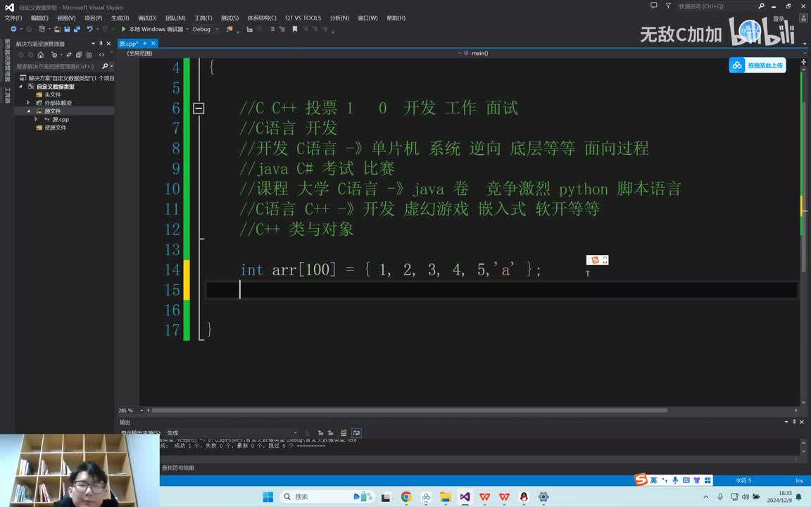【进阶篇】83.自定义数据类型之结构体定义格式以及数据访问形式