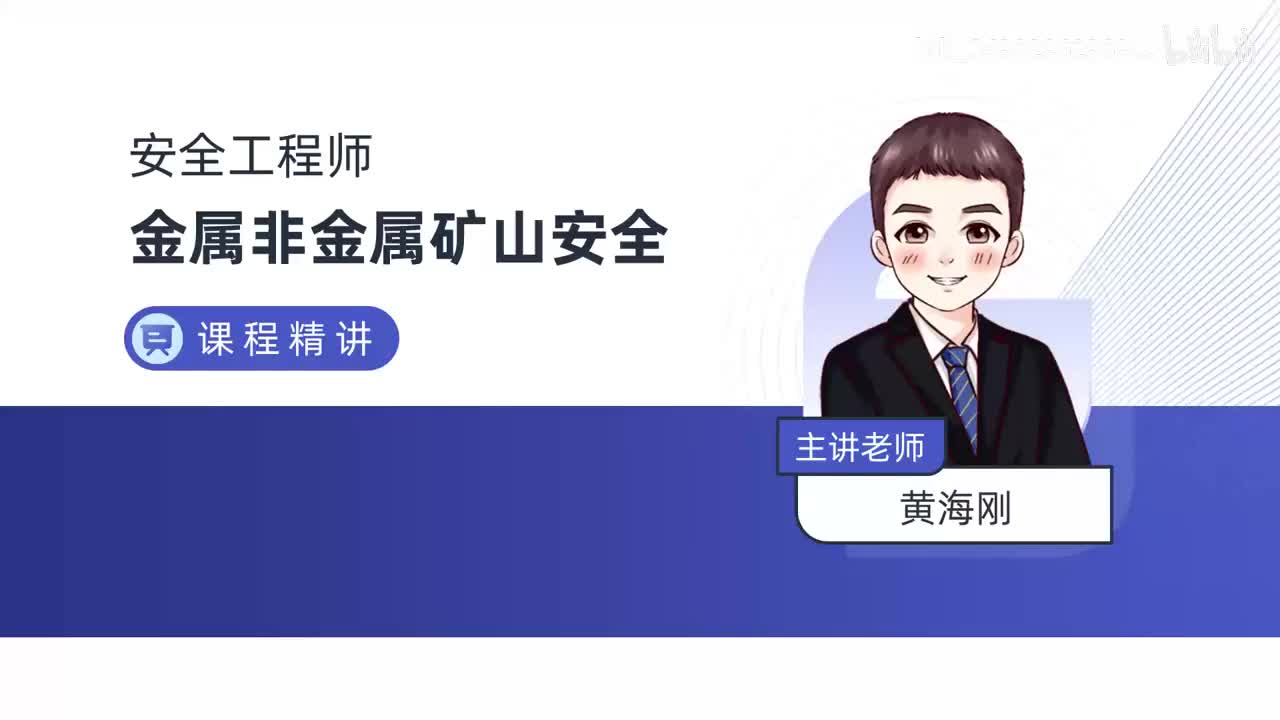 54-第七章-专题八-非煤矿山企业安全生产许可证实施办法-专题十一-发生重大变化及时报告和出现事故征兆等紧急情况及时撤人工作的通知