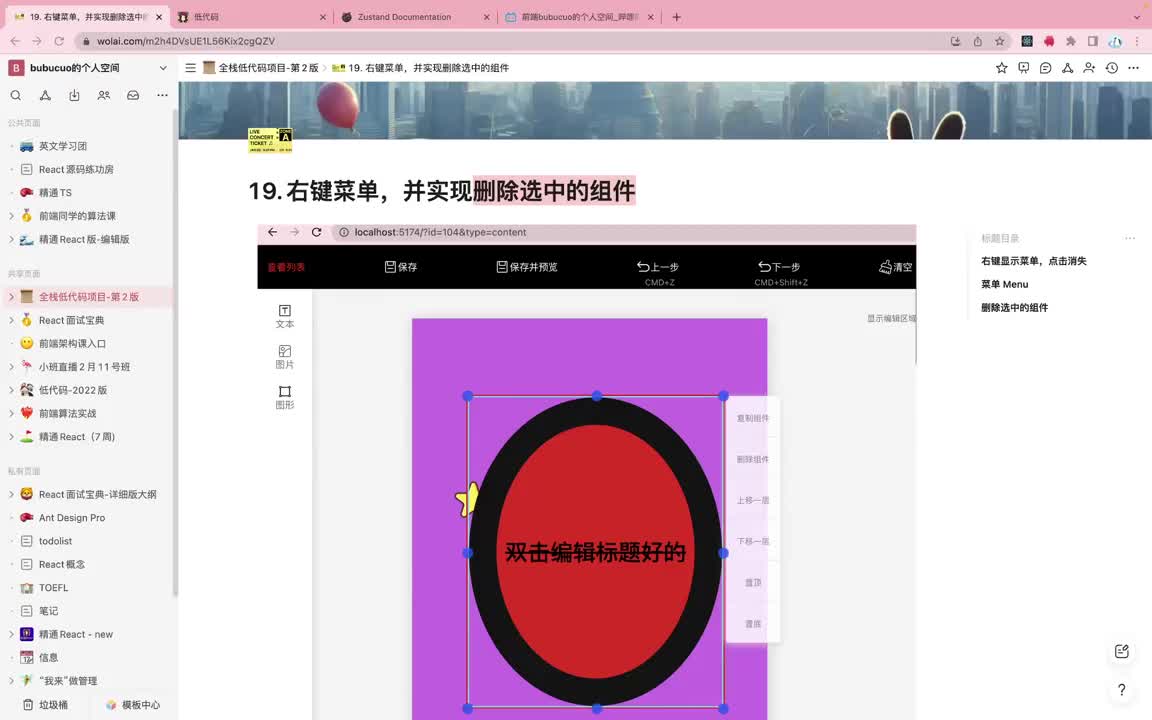 前端-编辑器端020.19. 右键菜单，并实现删除选中的组件_