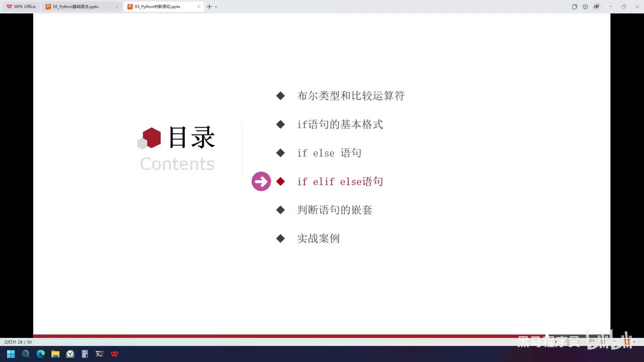 Python-33-if elif else多条件判断