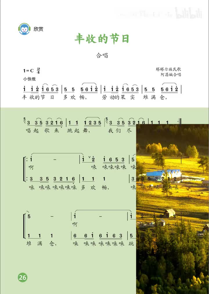 13.合唱：丰收的节日