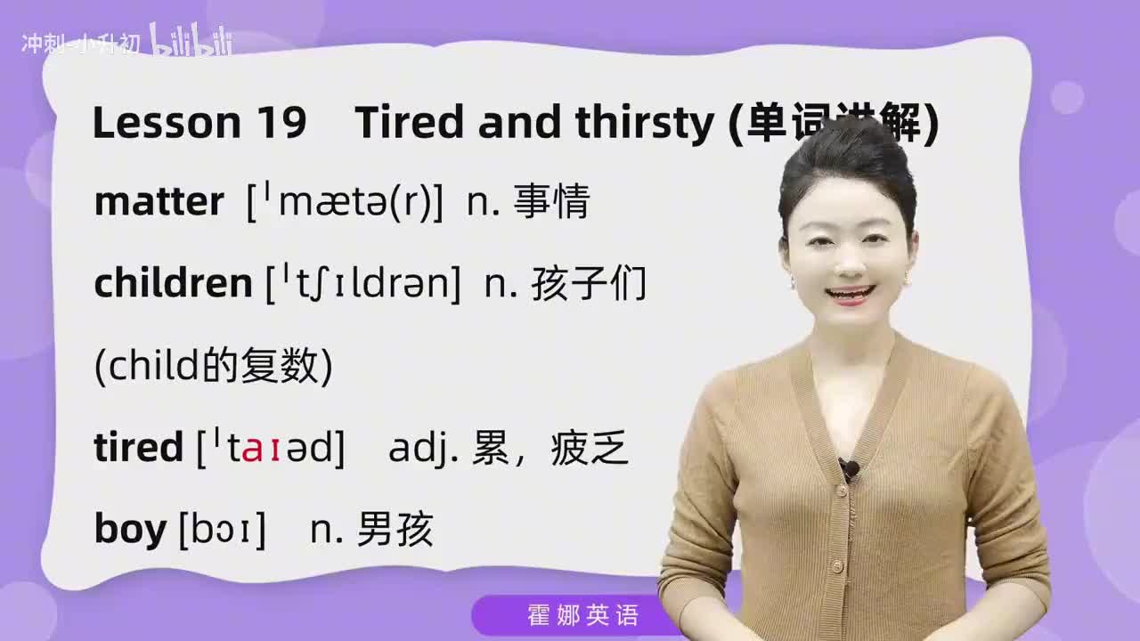 48_1册Lesson19-单词讲解