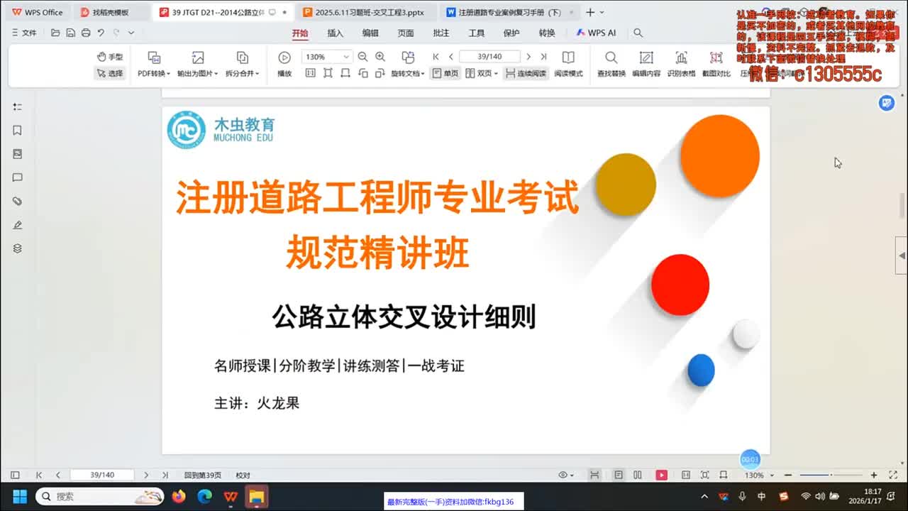 [2]--2-立交设计细则6 互通式立体交叉形式